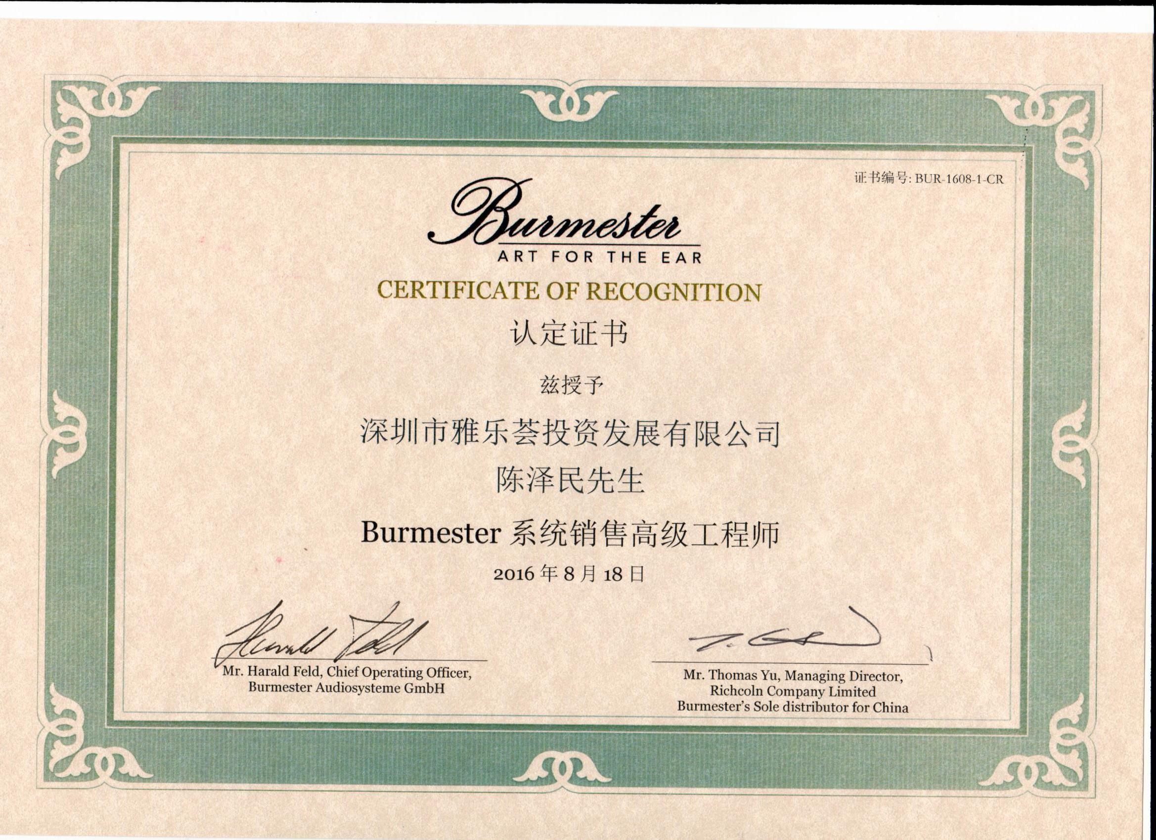 2016陈泽民被授予“Burmester系统销售高级工程师”称号