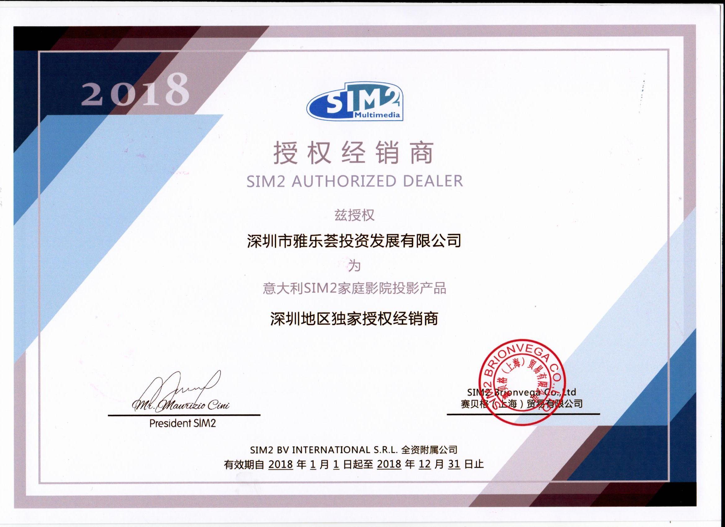 意大利SIM2家庭影院投影产品深圳地区独家授权经销商
