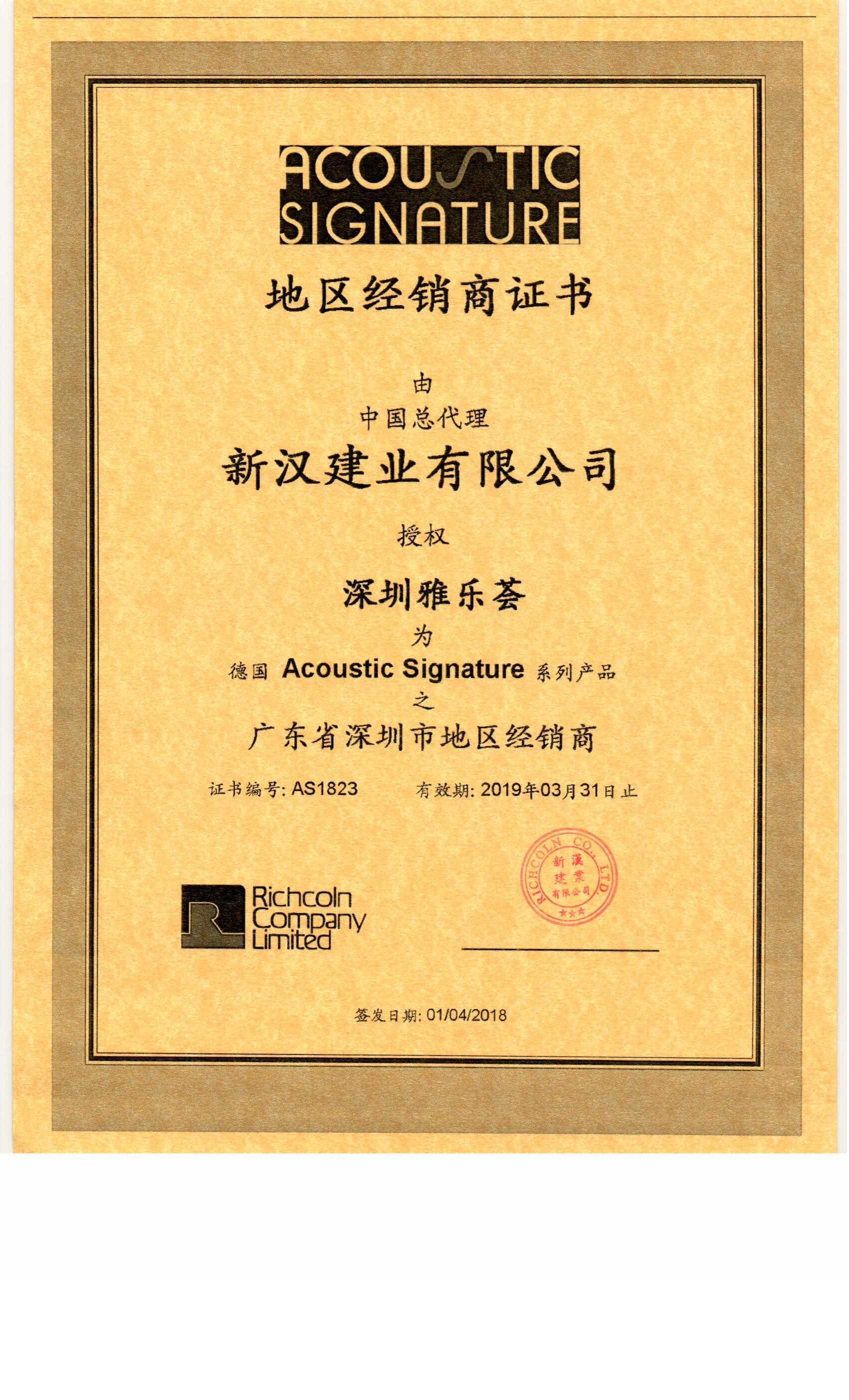 德国AcousticSignature系列产品广东省深圳市地区经销商