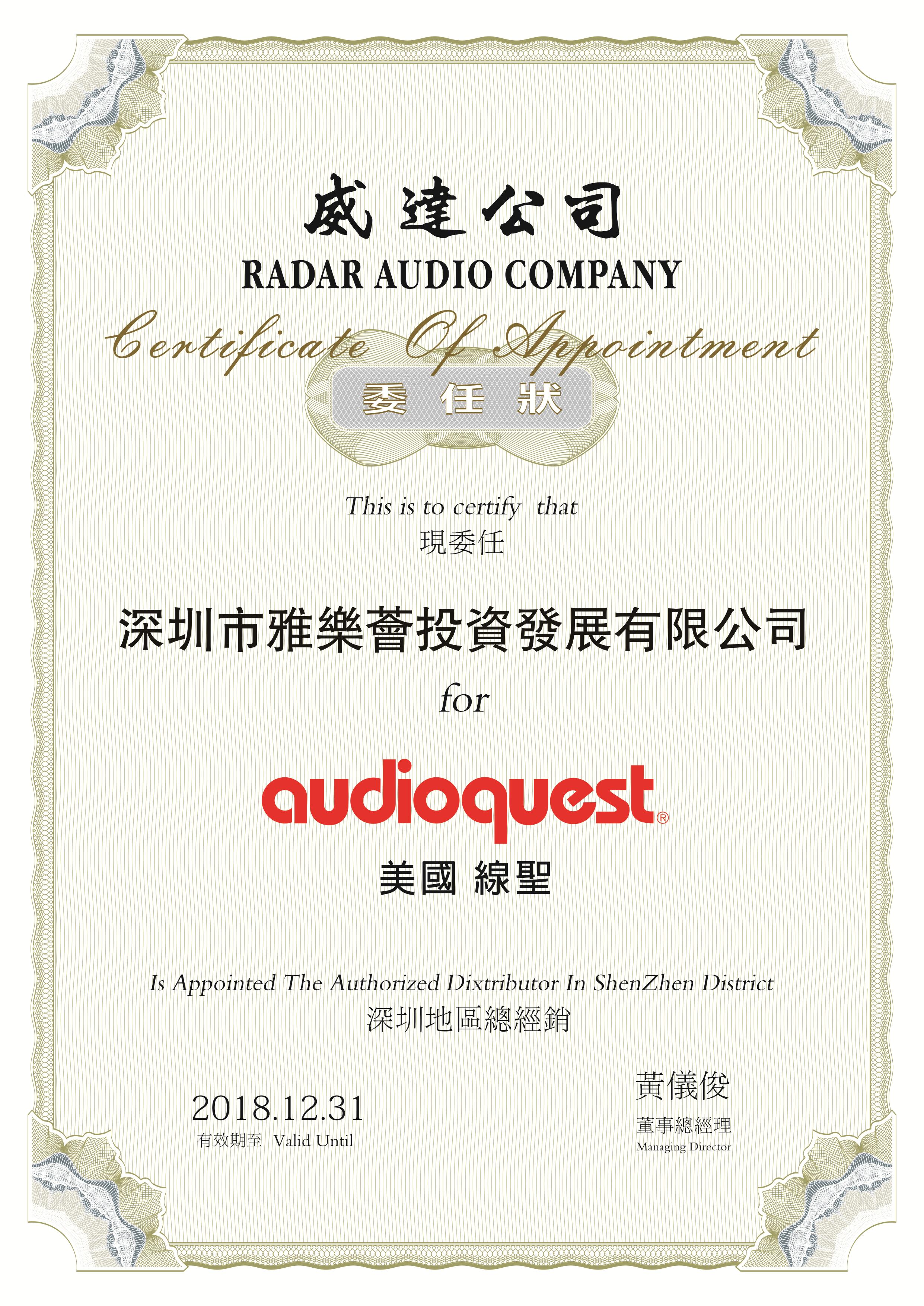 美国audioquest深圳地区总经销