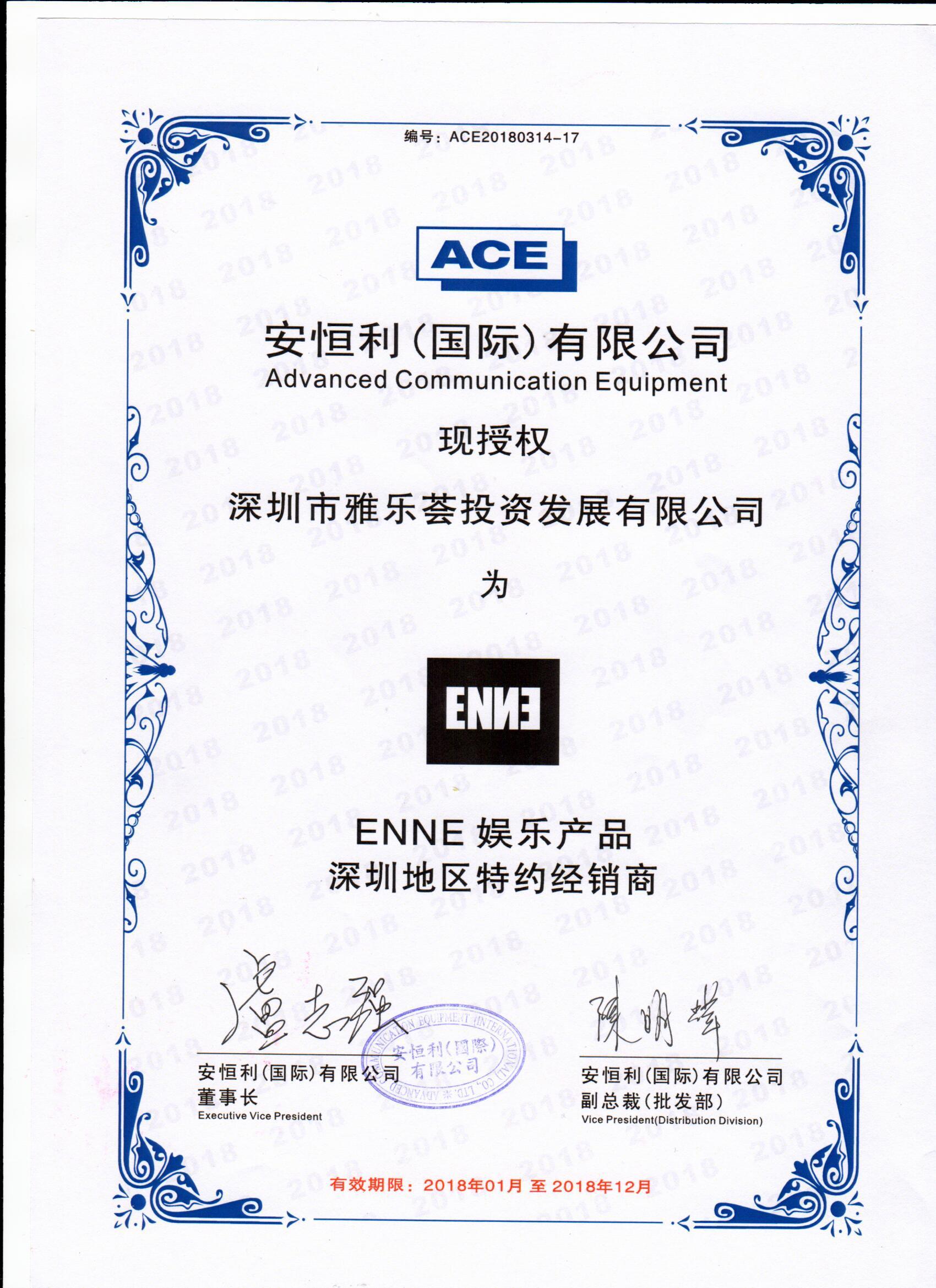 ENNE娱乐产品深圳地区特约经销商