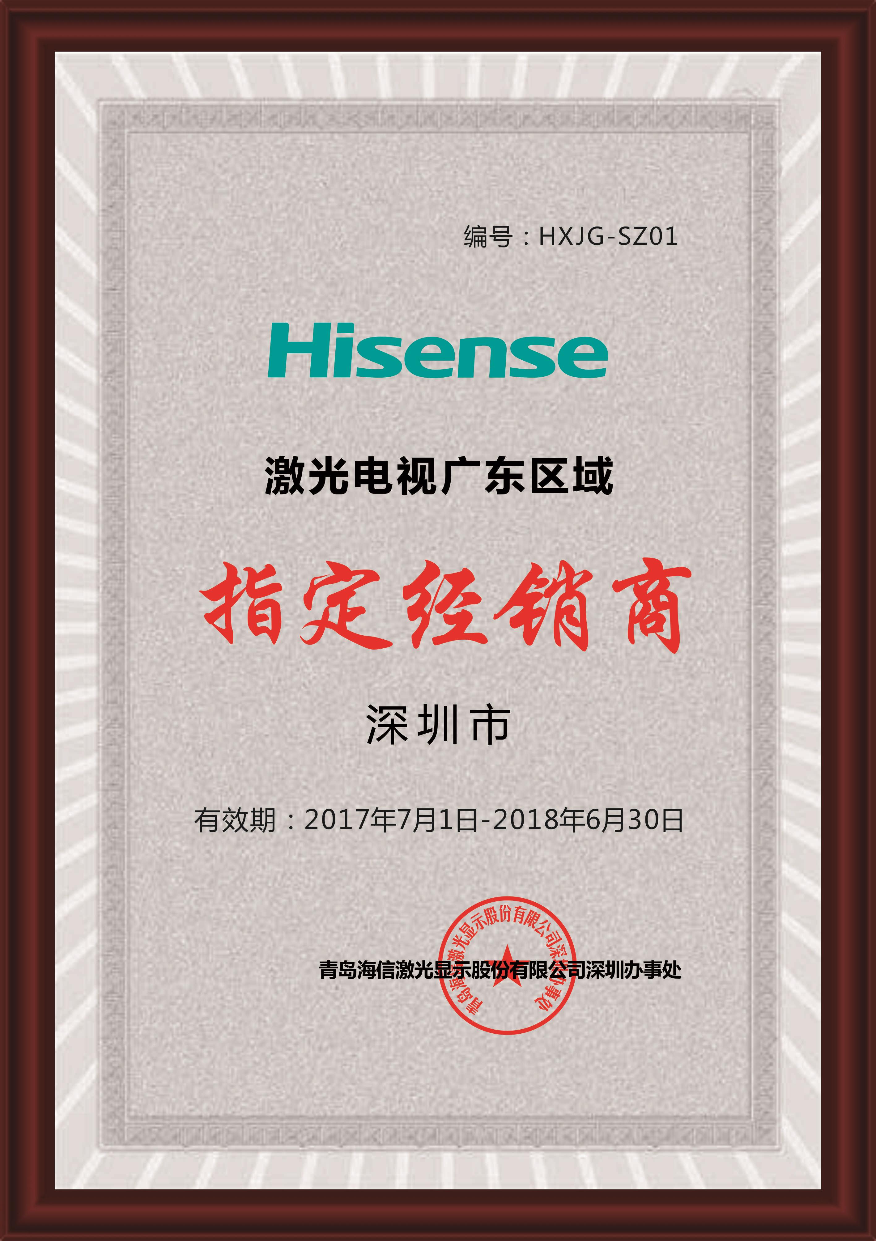 Hisense激光电视广东深圳市区域指定经销商