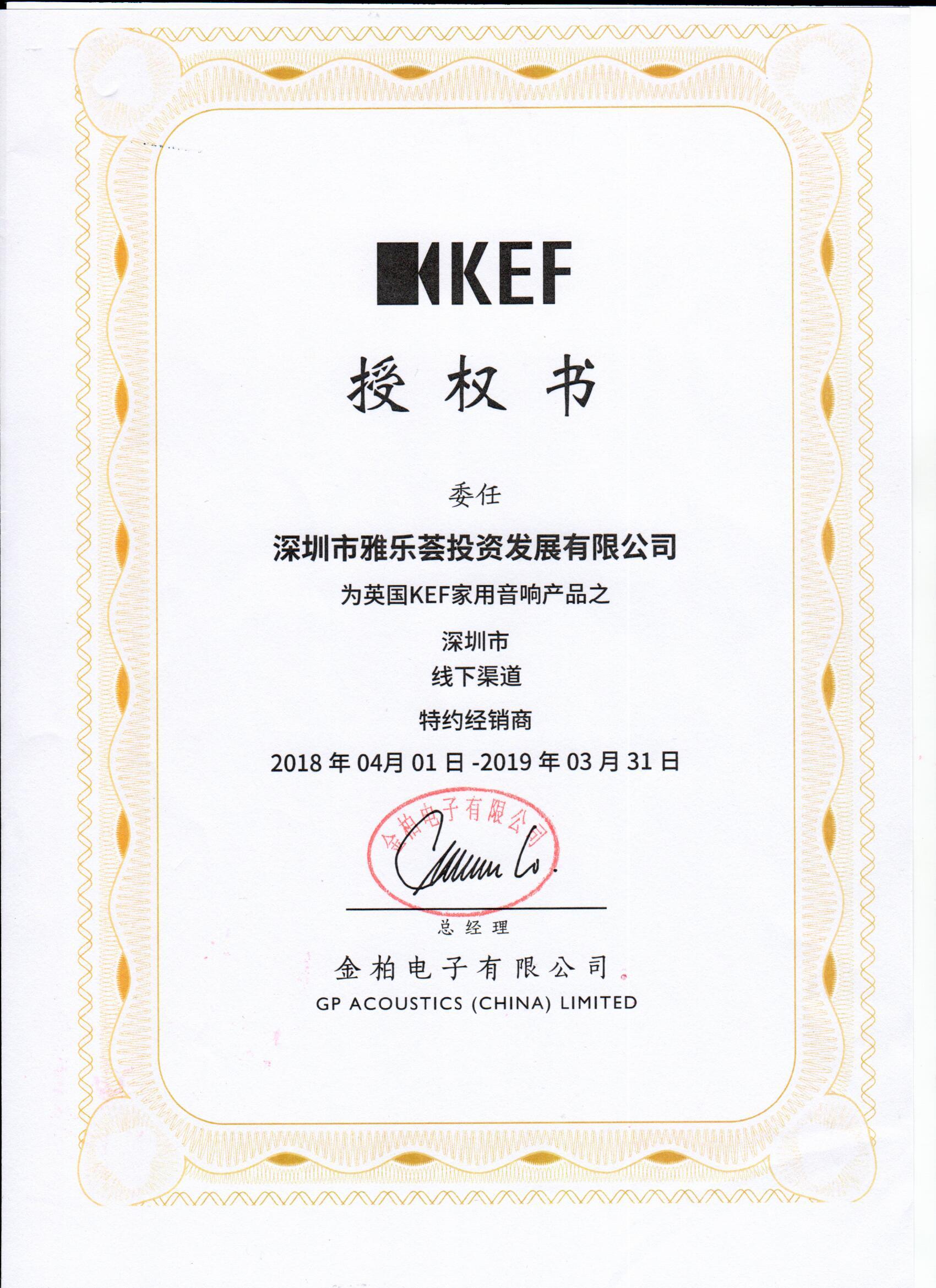 KEF深圳市线下渠道特约经销商