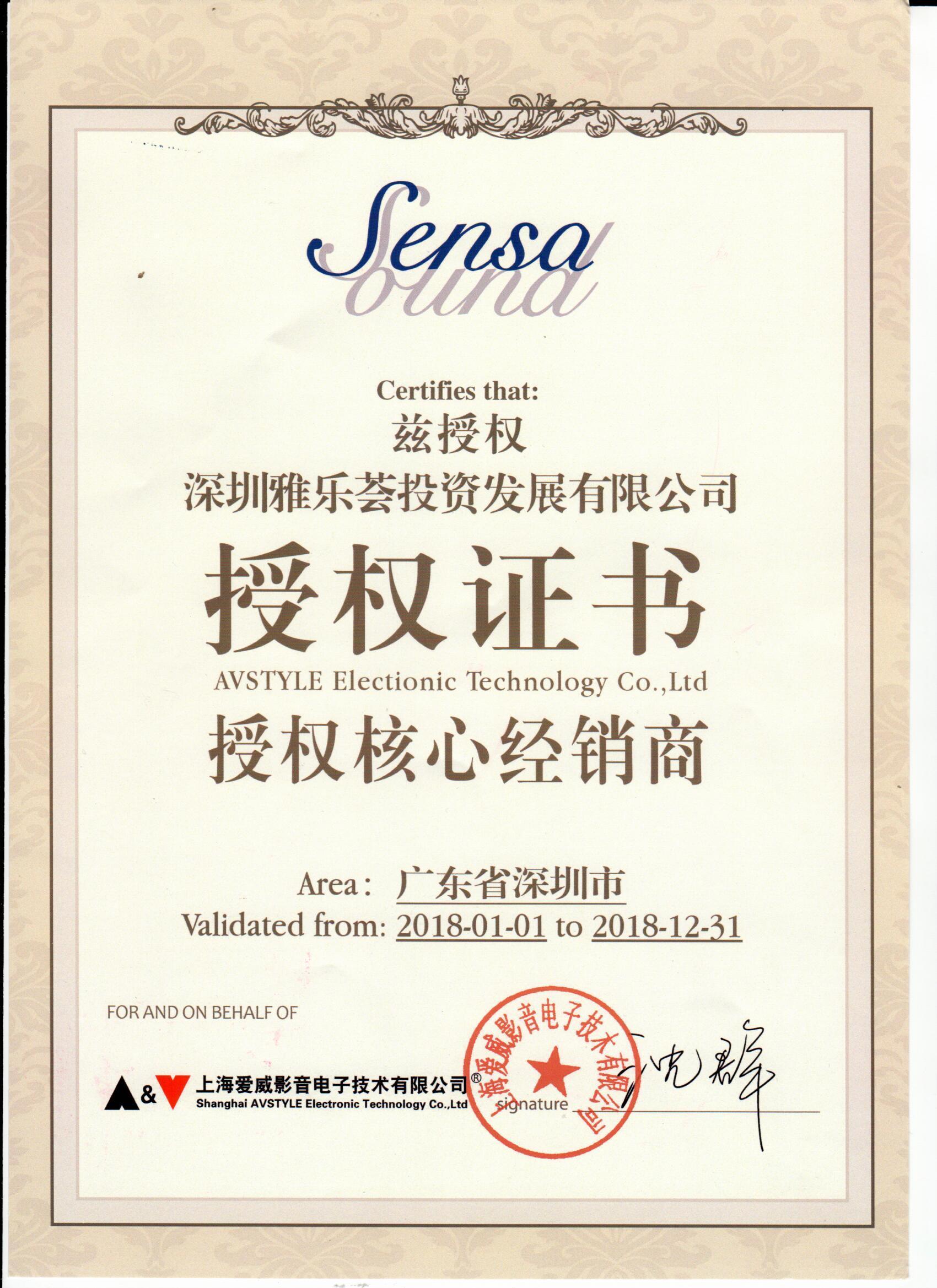 Sensa广东省深圳市授权证书
