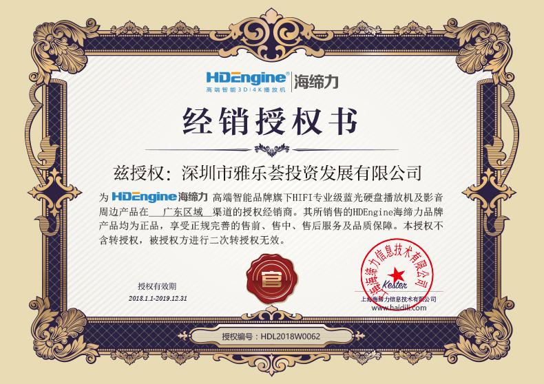 海缔力经销授权书