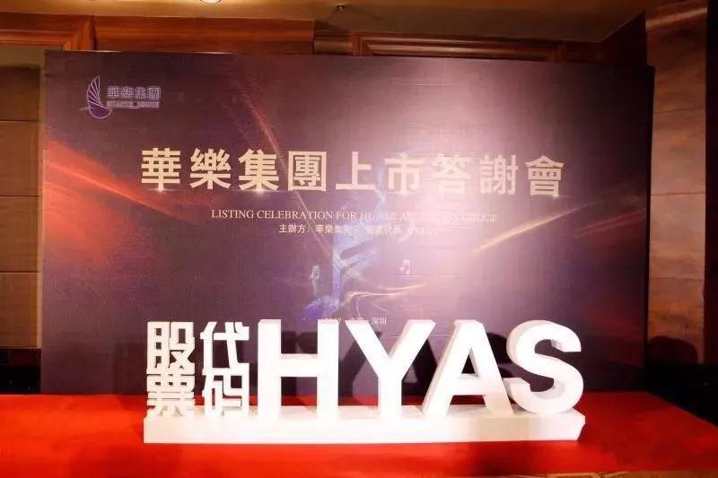 华乐集团正式登陆美国资本市场