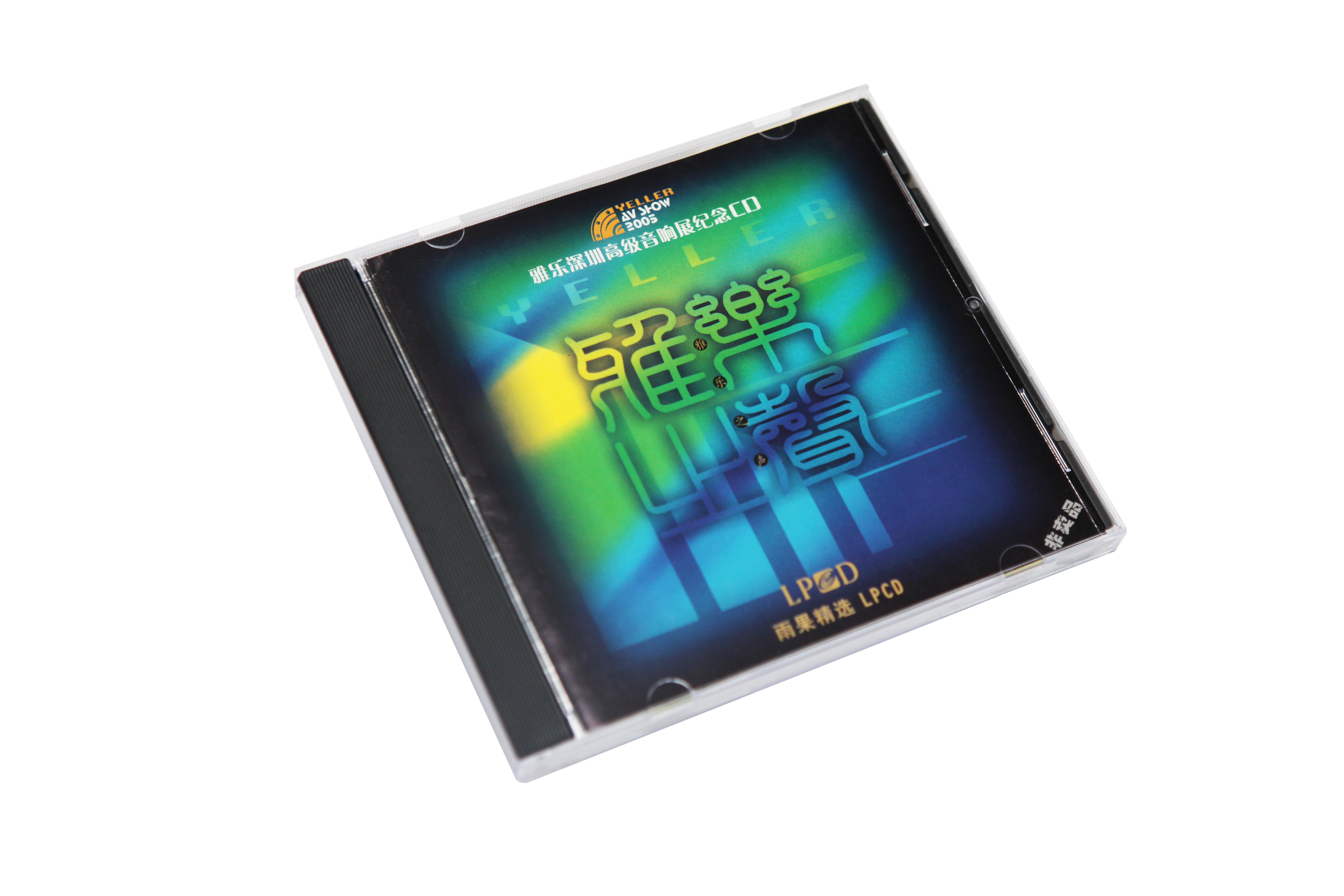 2005年音响展纪念CD