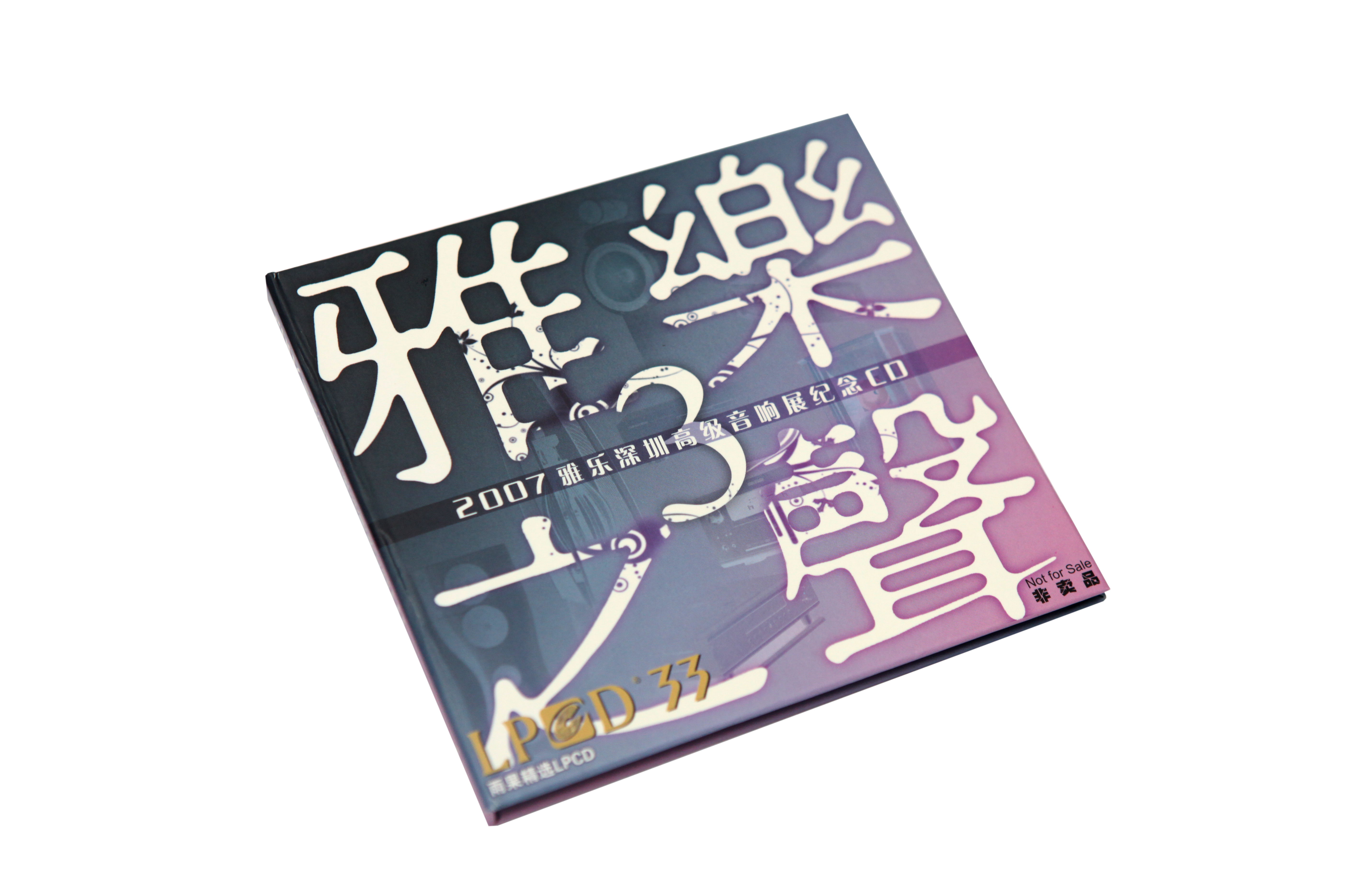 2007年音响展纪念CD
