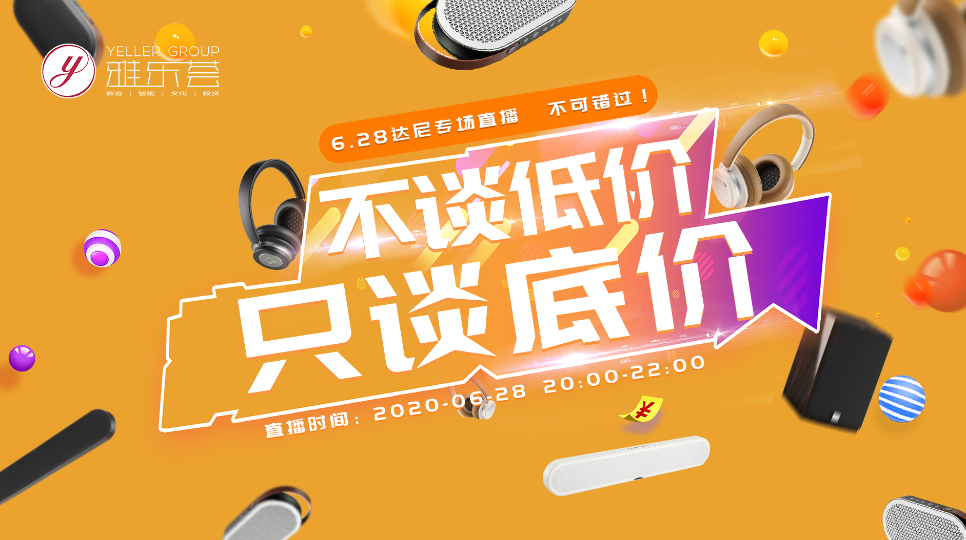 直播预告丨不谈低价，只谈底价——DALI达尼专场直播