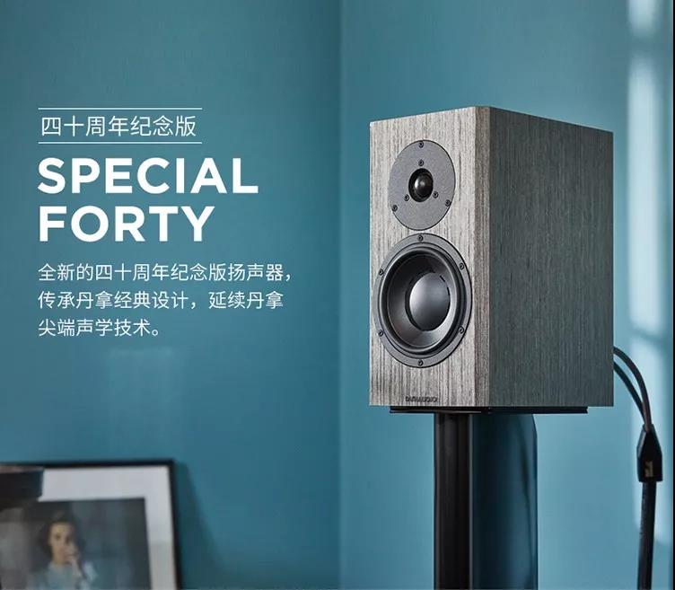 丹拿Dynaudio Special Forty，聆听干净通透的声音