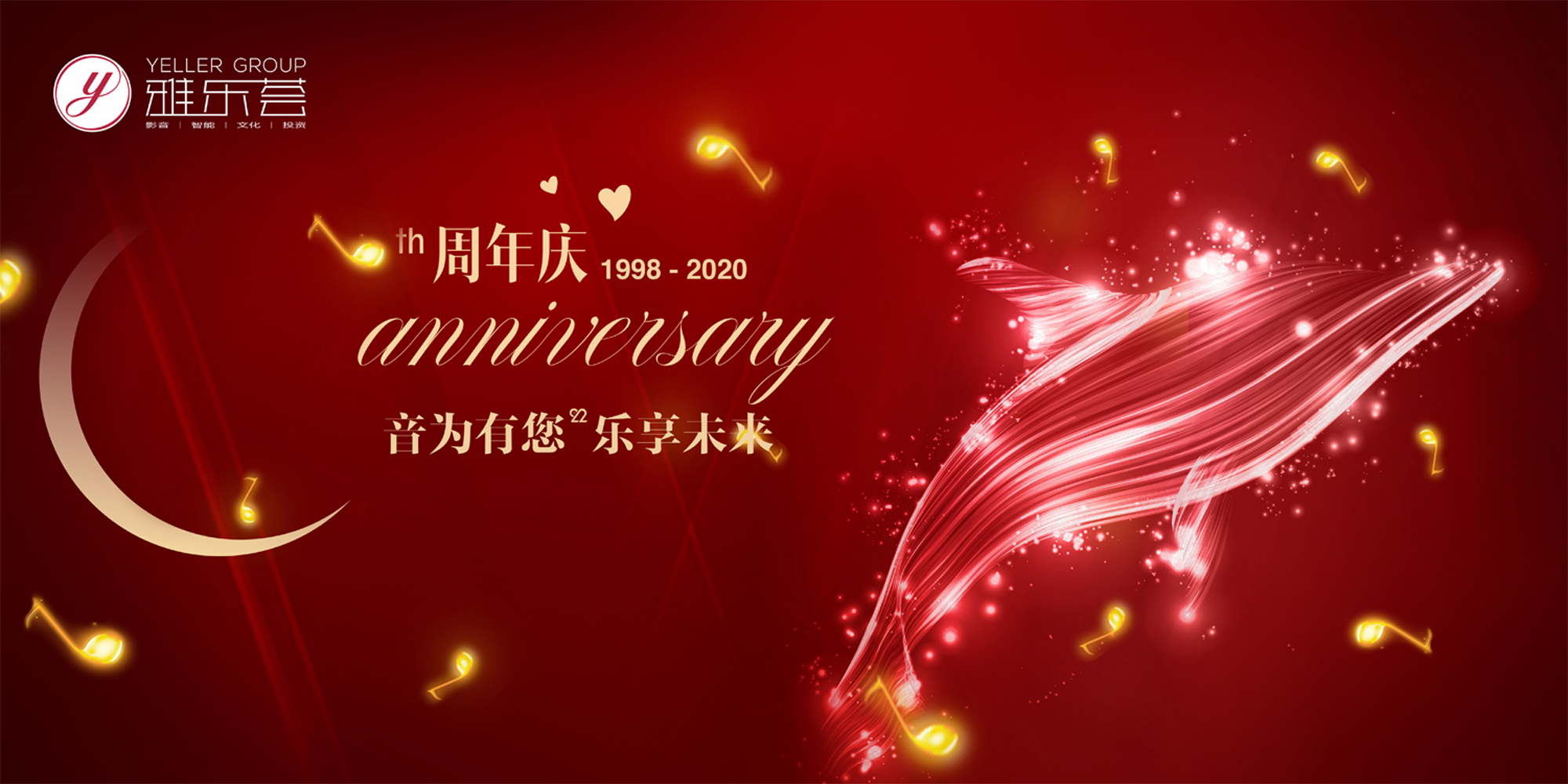 雅乐荟二十二周年聚会缩影，期待未来我们“乐来乐好”！
