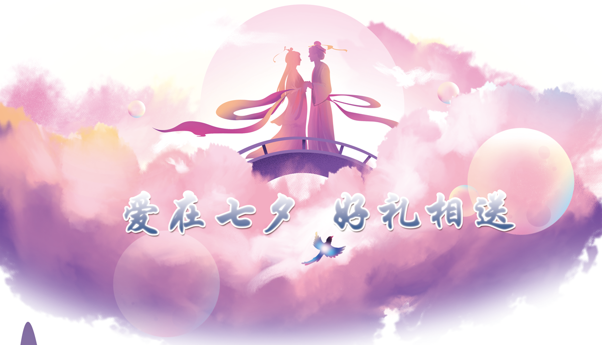 七夕丨世间颜色多斑斓 唯有你是好音色