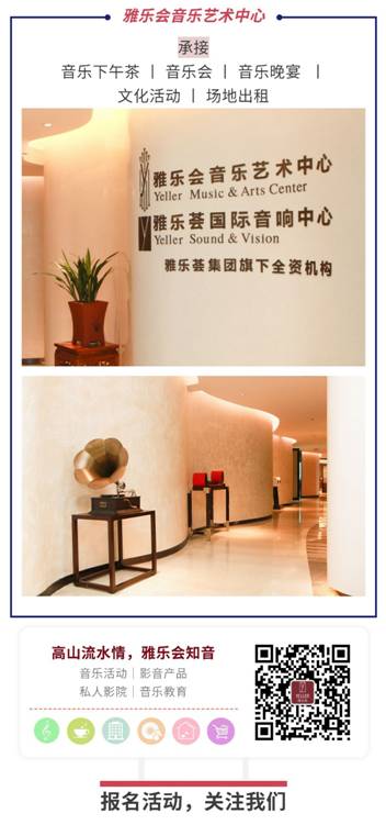雅乐会音乐艺术中心
