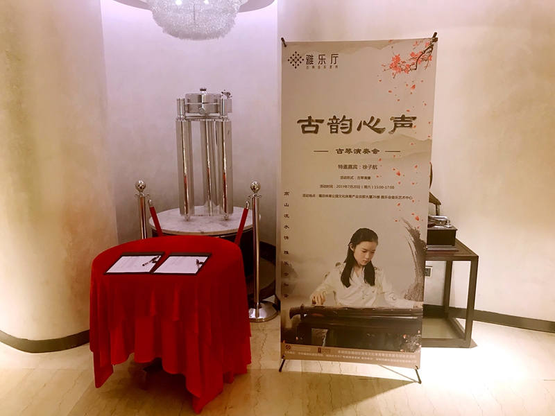 *古琴演奏会
