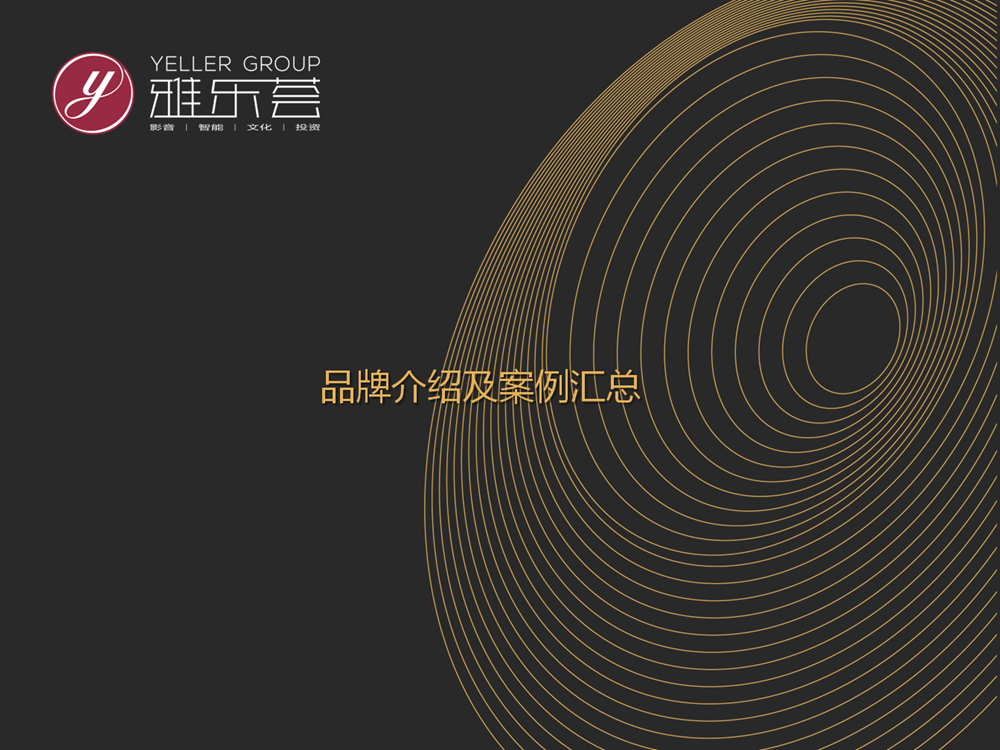 雅乐荟音响品牌