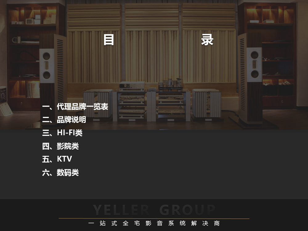 高级音响