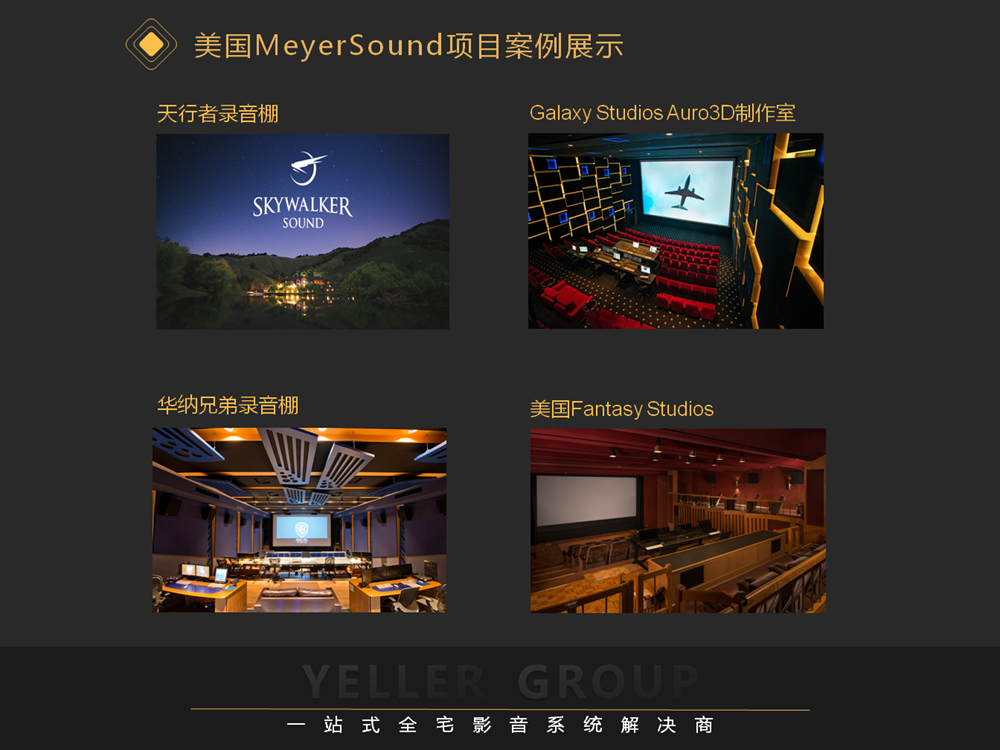 美国MeyerSound影院