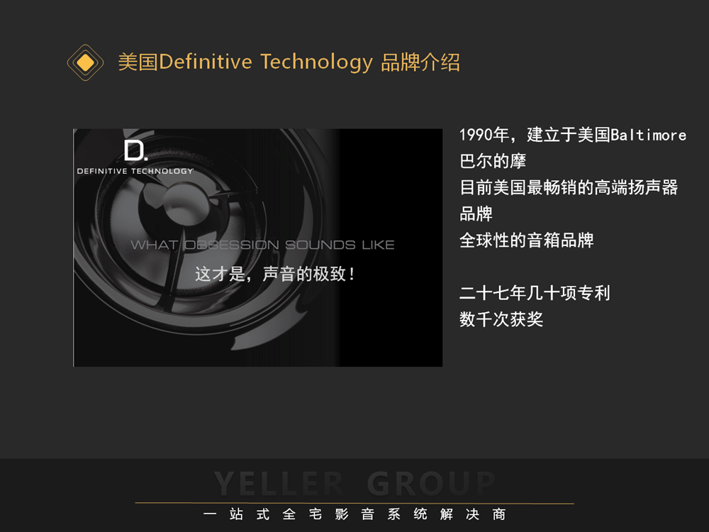 美国Definitive Technology