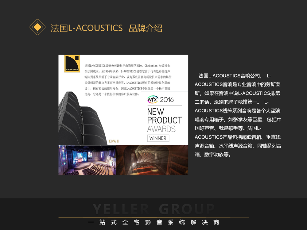 法国L-ACOUSTICS