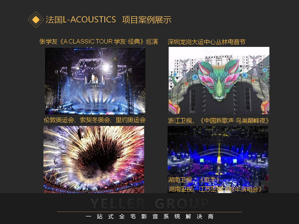 法国L-ACOUSTICS