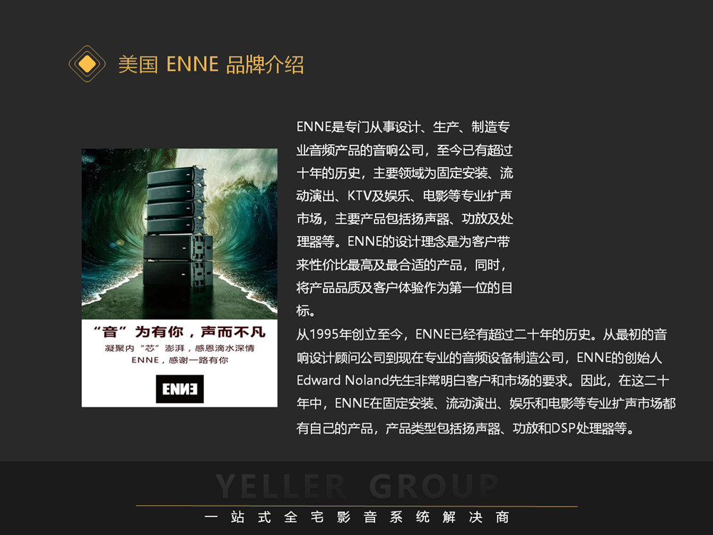 美国 ENNE