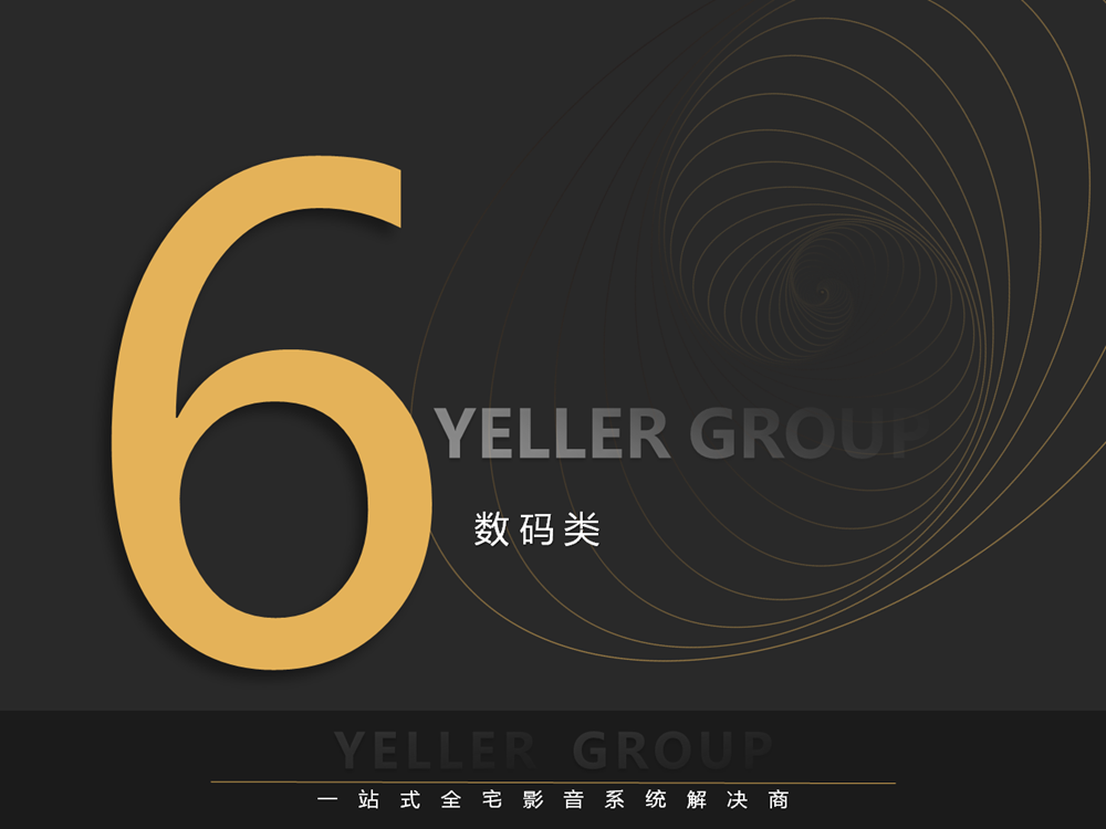 数码类音响
